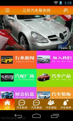 江蘇汽車服務網_提供江蘇汽車服務網2.51游戲軟件下載_91安卓下載